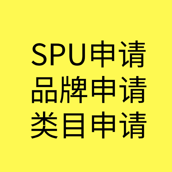 福山镇类目新增